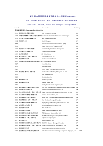 第九届中国国际环保暨给排水水处理展览会部分参展商名单