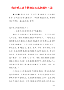 我为爱卫建言献策征文范例通用4篇