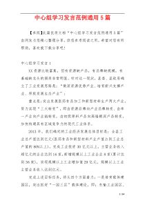 中心组学习发言范例通用5篇