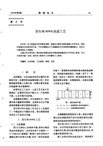 苏尔寿MWB结晶工艺-王太炎