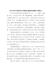 2023年学习贯彻习近平总书记考察浙江重要讲话精神心得体会