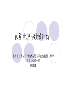 预算管理与绩效评价（PPT 119页）