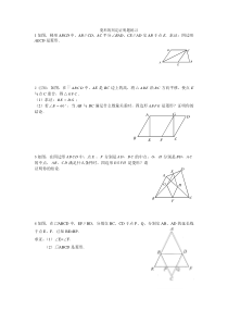 菱形的判定证明题练习