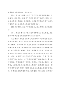 市场监督管理局党组书记2023年主题教育集中学习研讨会上的发言提纲