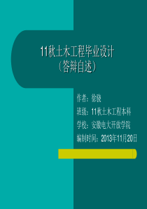 蓝领公寓三期8#楼工程施工组织设计(土木工程优秀毕业论文答辩PPT模板)