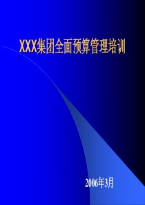 预算编制--XXX集团全面预算管理培训(PPT 77页)aby