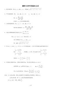 解析几何公式大全