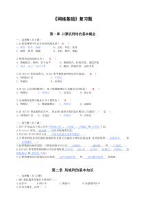 计算机网络基础总复习题