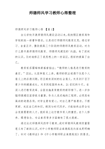 师德师风学习教师心得整理