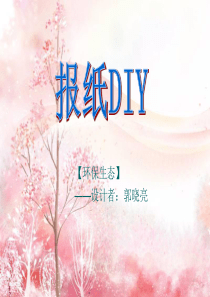 服装设计DIY（PPT40页)