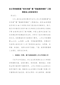 在公司党建联盟“结对共建”暨“强基提质增效”工程推进会上的讲话范文