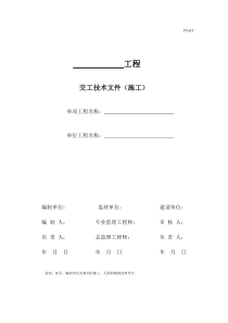 城镇燃气工程竣工验收资料表格