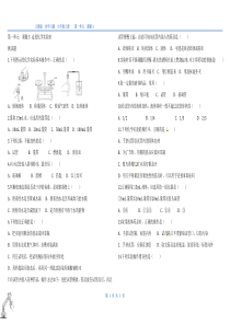 走进化学实验室---习题和答案