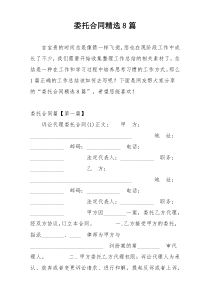 委托合同精选8篇