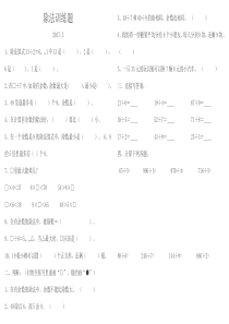 除法练习题