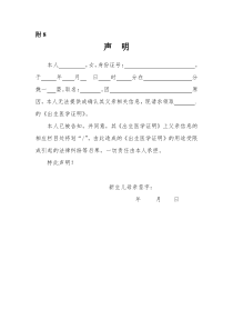 附8：《出生医学证明》单亲声明