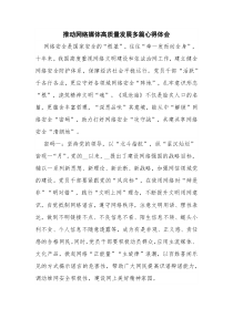 推动网络媒体高质量发展多篇心得体会