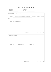 隧道进洞施工方案