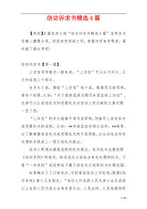 信访诉求书精选4篇