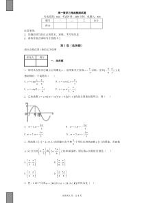 高一数学三角函数测试题及答案(打印)