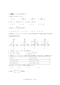 高一数学必修一期末试卷及答案