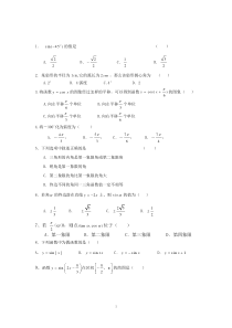 高一数学必修四三角函数测试题-