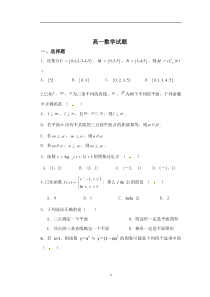 高一数学试题