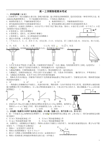 高一第一学期物理必修一期末考试试卷及答案