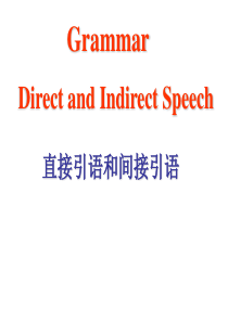 高一英语直接引语和间接引语