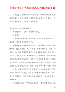 [1000字]开学典礼励志发言稿样稿3篇