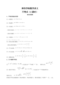 高中数学不等式知识点总结