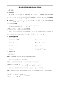 高中数学导数与函数知识点归纳总结