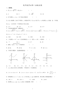 高中数学必修一函数练习题及答案