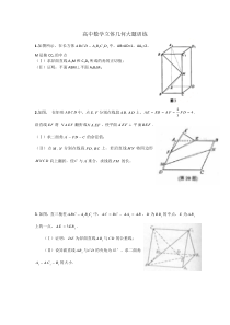 高中数学立体几何经典大题训练