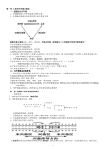 高中生物必修三知识点总结(全)