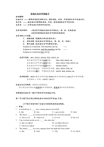 高中英语语法定语从句及专项练习