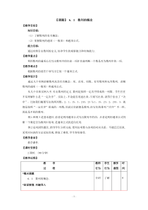 高教版中职教材—数学(基础模块)下册电子教案