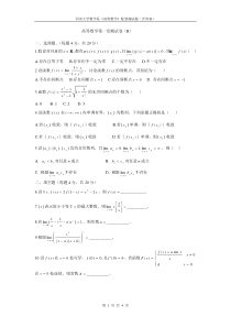 高等数学第一章测试卷