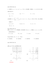 高考数学真题——函数(选择填空题)