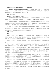 高考满分作文必备技法之反弹琵琶