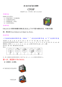 魔方CFOP公式