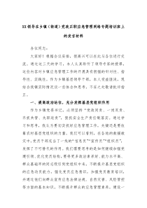 (领导发言)XX领导在乡镇街道党政正职应急管理网络专题培训班上的发言材料