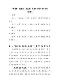 (领导发言)4篇扬优势找差距促发展专题学习研讨发言材料