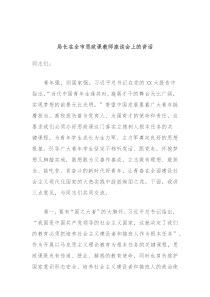 (领导讲话)局长在全市思政课教师座谈会上的讲话