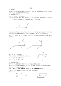 空间点、直线平面之间的位置关系讲义与例题