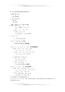 最全的运筹学复习题及答案