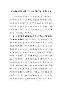 关于深刻认识和把握六个必须坚持的立场观点方法