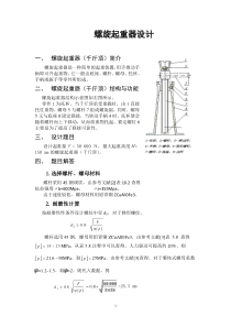 哈工大机械设计大作业2——螺旋起重器