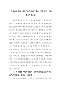 十月份廉政党课落实以学正风要求坚持打好作风建设持久战