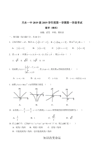 甘肃省天水一中2019届高三上学期第一学段第一次考试数学(理)试题